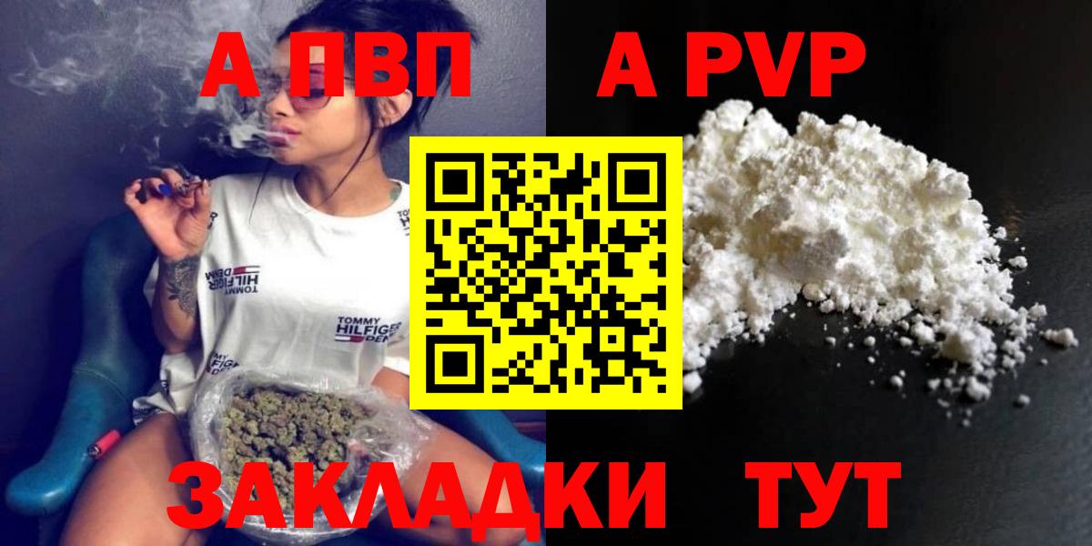 Alfa_PVP крисы CK  APVP СК  Альфа ПВП СК  Вход с VPN  Благовещенск 