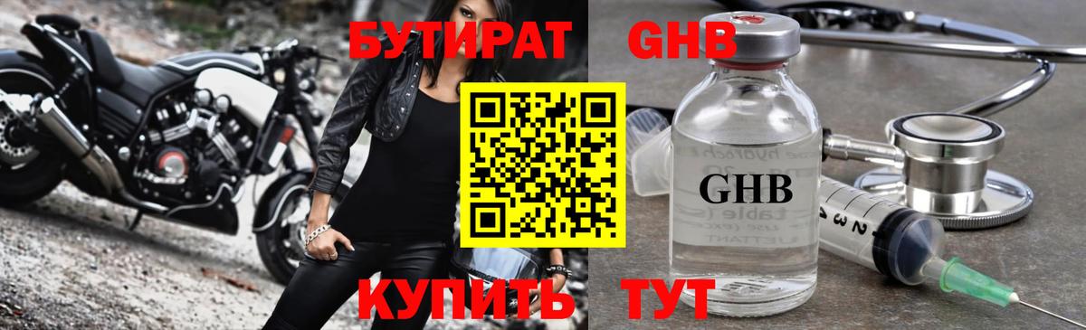 БУТИРАТ 99%  Вход с VPN  Бутират  Благовещенск 