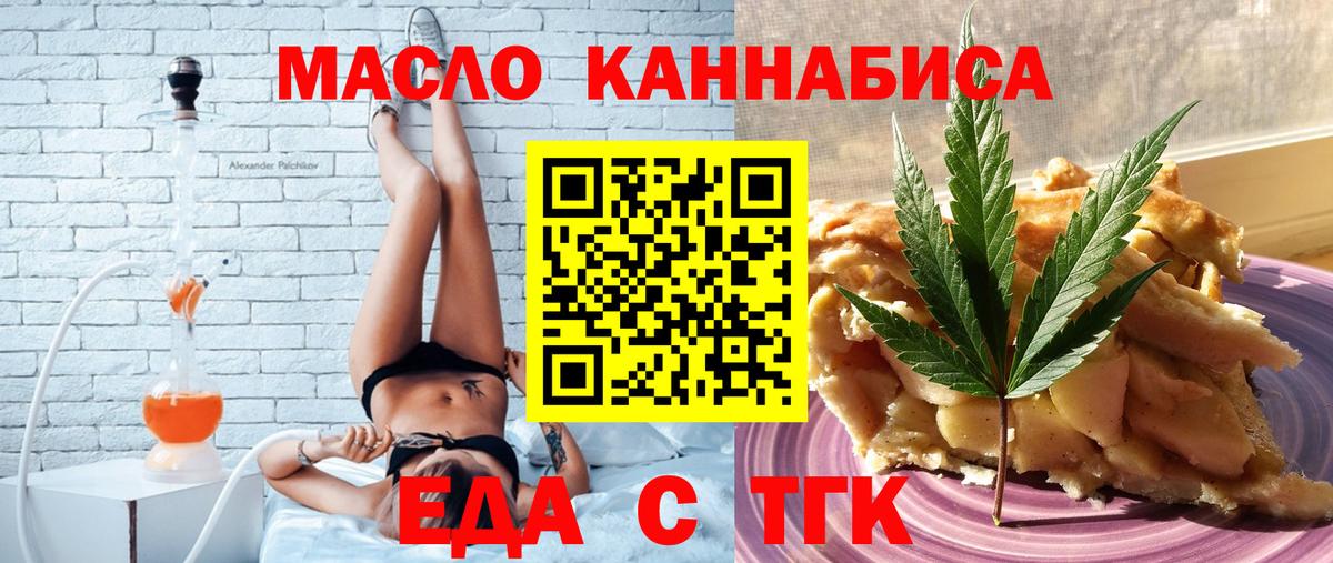 Еда ТГК конопля Благовещенск
