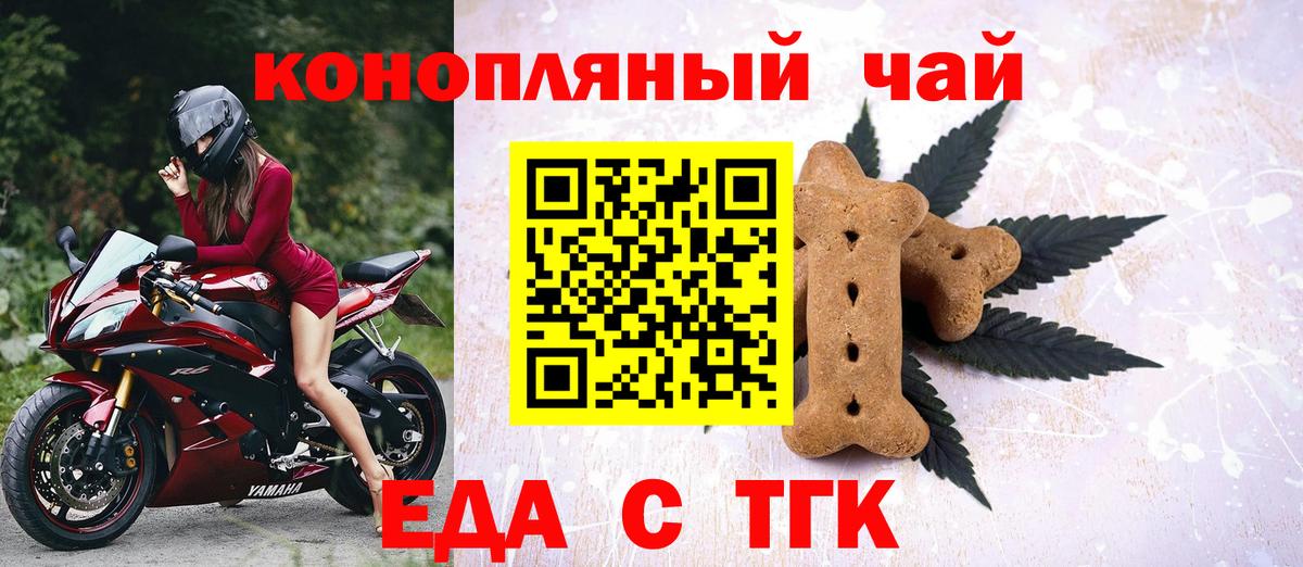 Печенье с ТГК конопля  Вход с VPN  Благовещенск 