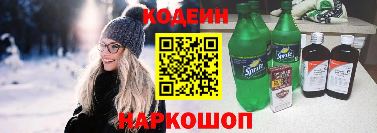 Кодеиновый сироп Lean напиток Lean (лин)  Кодеин напиток Lean (лин)  Вход с VPN  Благовещенск 