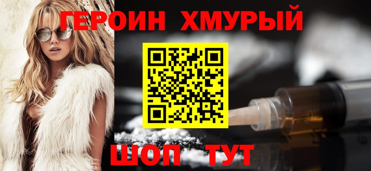 ГЕРОИН герыч  Вход с VPN  Благовещенск 