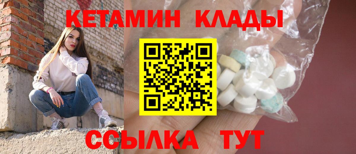 Кетамин VHQ  Вход с VPN  Благовещенск 