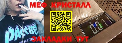 мяу мяу кристалл Коммунар