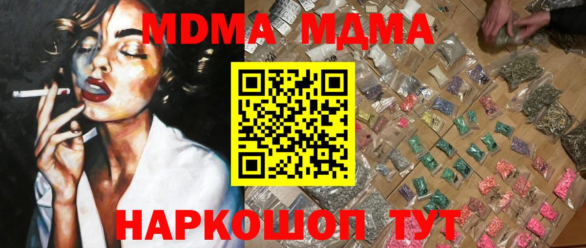 MDMA кристаллы  МДМА Molly  Вход с VPN  Благовещенск 