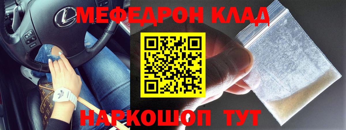 Меф мяу мяу  Благовещенск