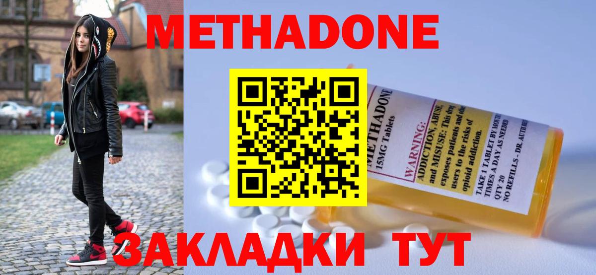 МЕГА ТОР  Метадон кристалл  Вход с VPN  Благовещенск  МЕТАДОН methadone 