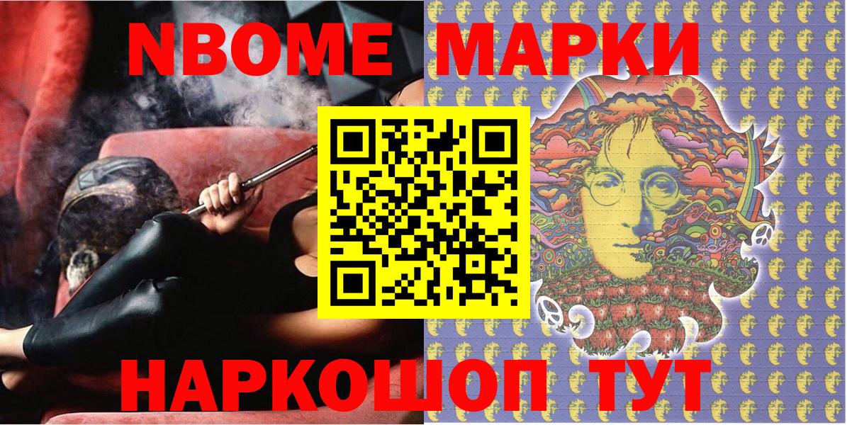 Благовещенск  Марки N-bome 1500мкг  Вход с VPN 